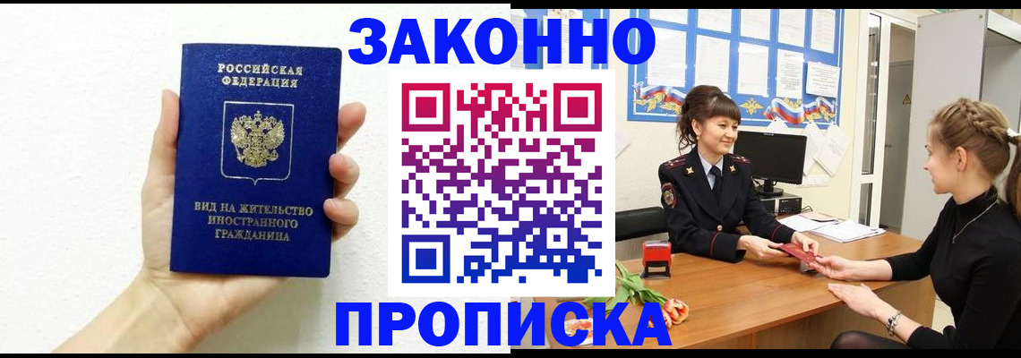 регистрация в Апрелевке