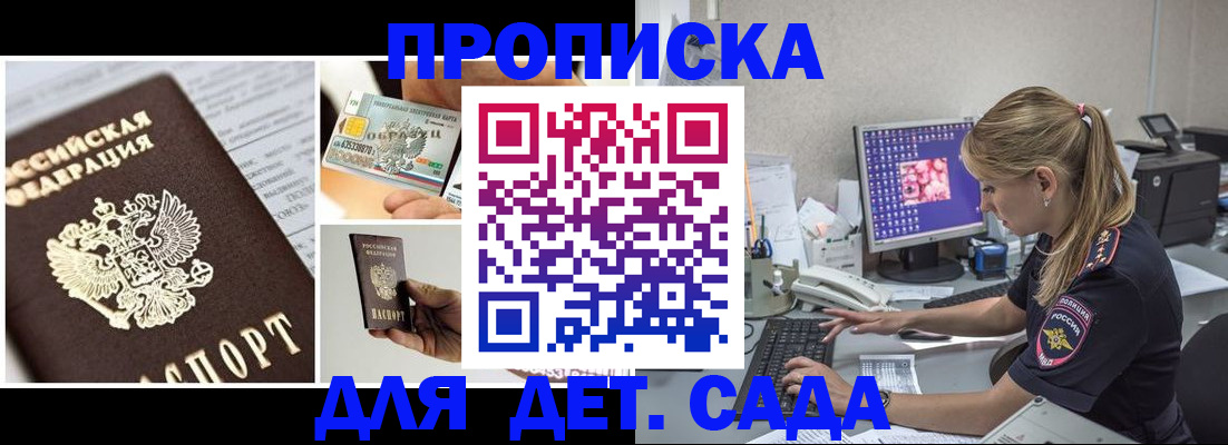 прописка в квартире в Апрелевке