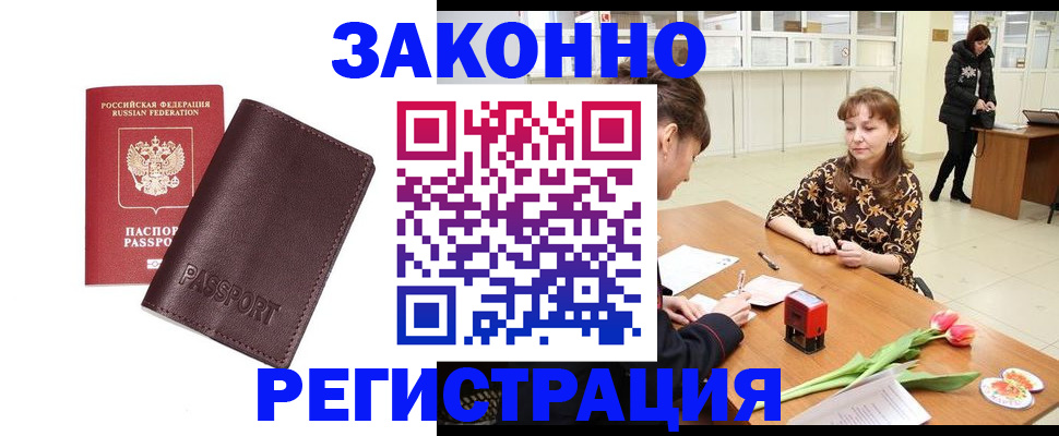 прописка для работы в Апрелевке