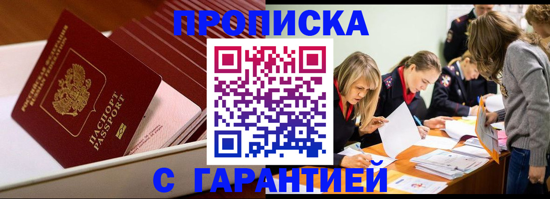 где прописаться в Апрелевке
