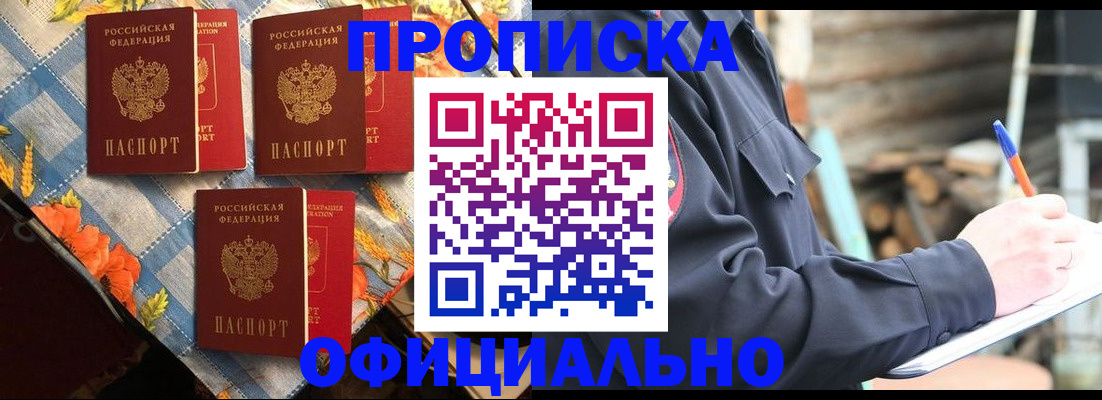 прописка штамп в Апрелевке