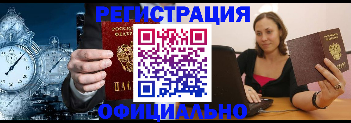 временная регистрация в Апрелевке