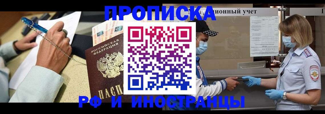 прописка законно в Апрелевке